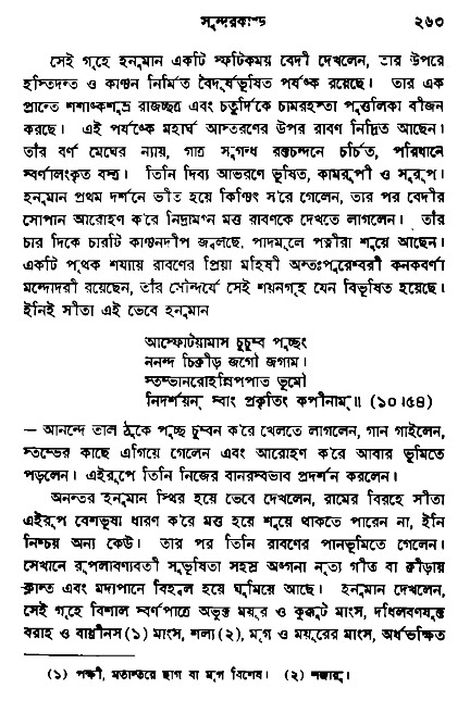 Ramayan